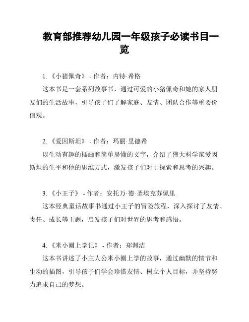 教育部推荐幼儿园一年级孩子必读书目一览