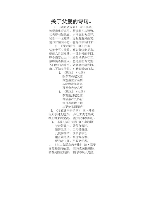 关于父爱的诗句。