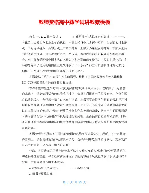 教师资格高中数学试讲教案模板