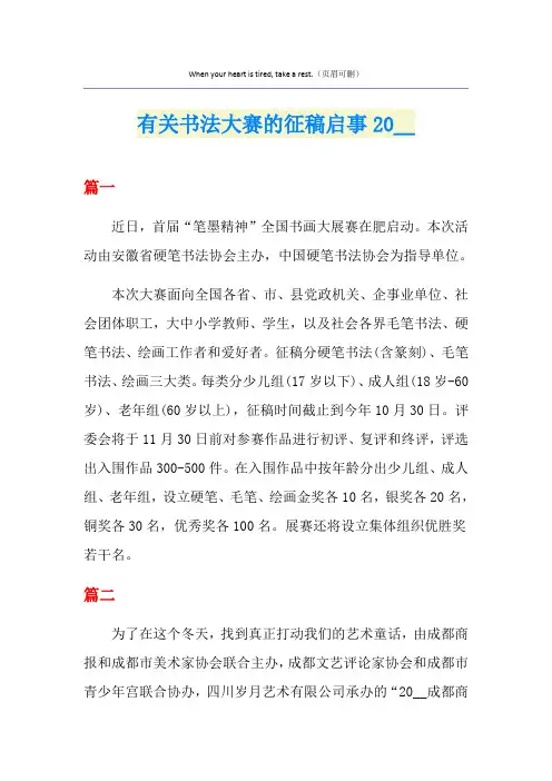 有关书法大赛的征稿启事