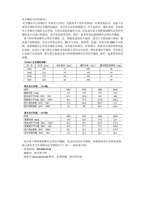 化学螺栓
