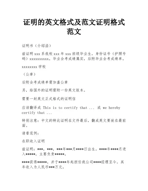 证明的英文格式及范文证明格式范文