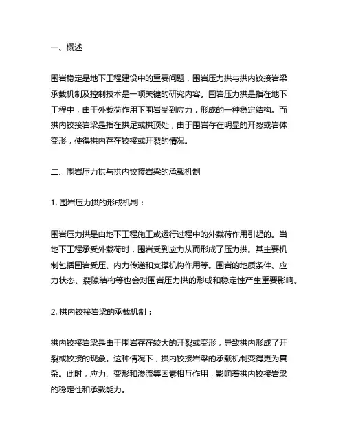 采动围岩压力拱与拱内铰接岩梁承载机制及控制技术