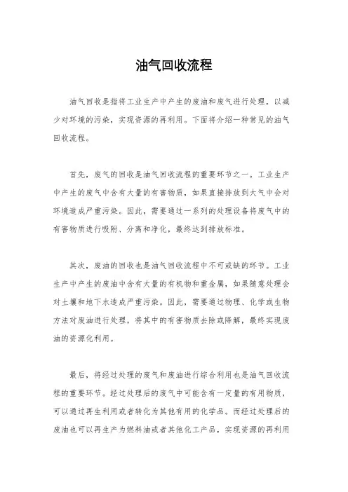 油气回收流程