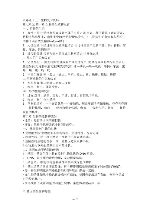 人教版八级上册生物复习提纲(00002)
