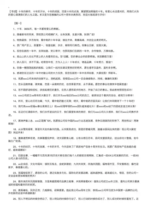 公司十周年庆典贺词
