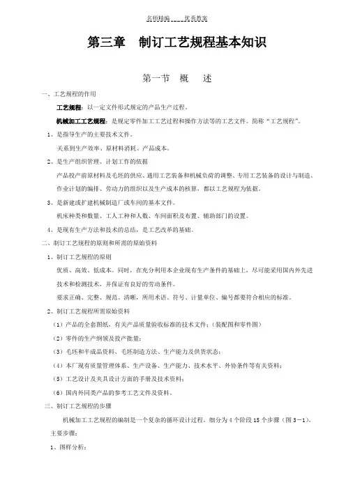 机械制造工艺与工装教案