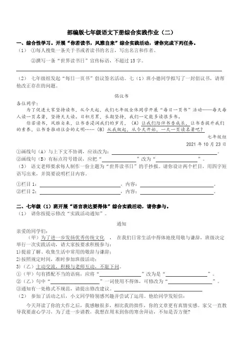 综合实践作业(二)部编版语文七年级下册