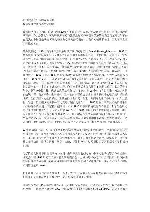 项目管理在中国的发展历程_[全文]
