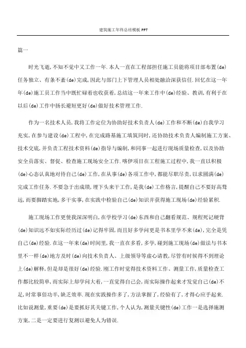 建筑施工终总结PPT