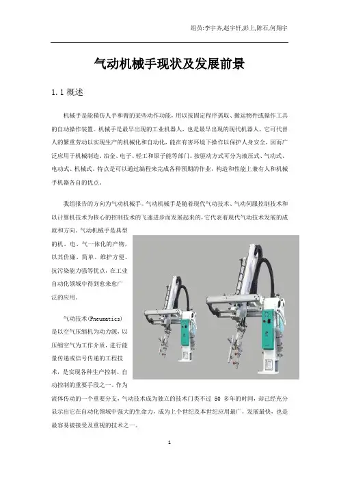 气动机械手