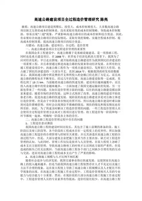 高速公路建设项目全过程造价管理研究 陈亮