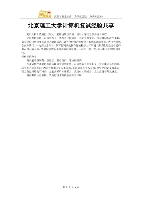 北京理工大学计算机复试经验共享