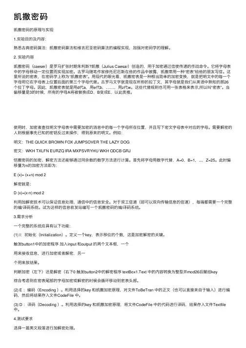凯撒密码——精选推荐