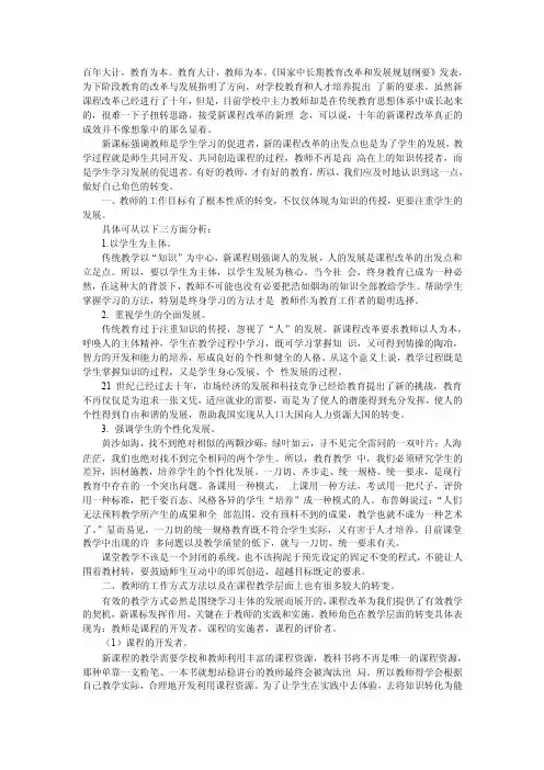 百年大计,教育为本。教育大计,教师为本。《国家中长期教