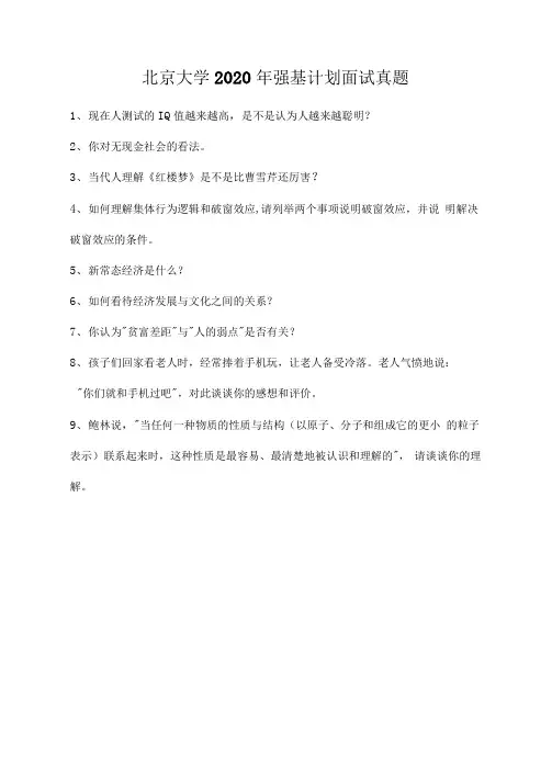 北京大学2020年强基计划面试真题