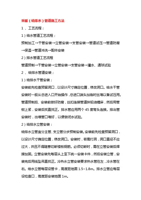 采暖(给排水)管道施工方法