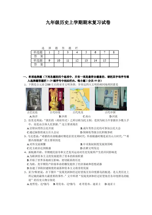 九年级上学期历史复习试卷(岳麓版)