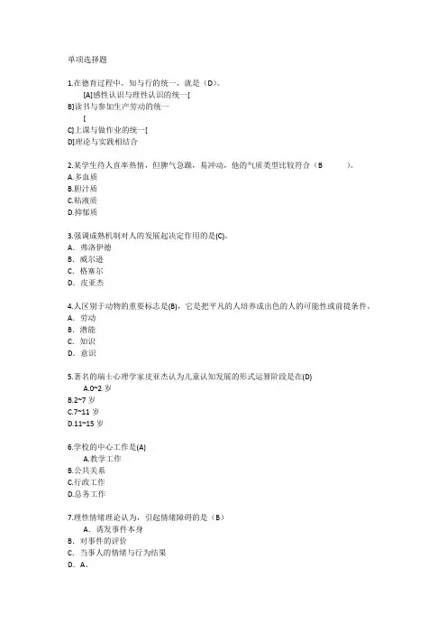 深圳教育学心理学基础考点完备题库每日一练(2016.9.13)