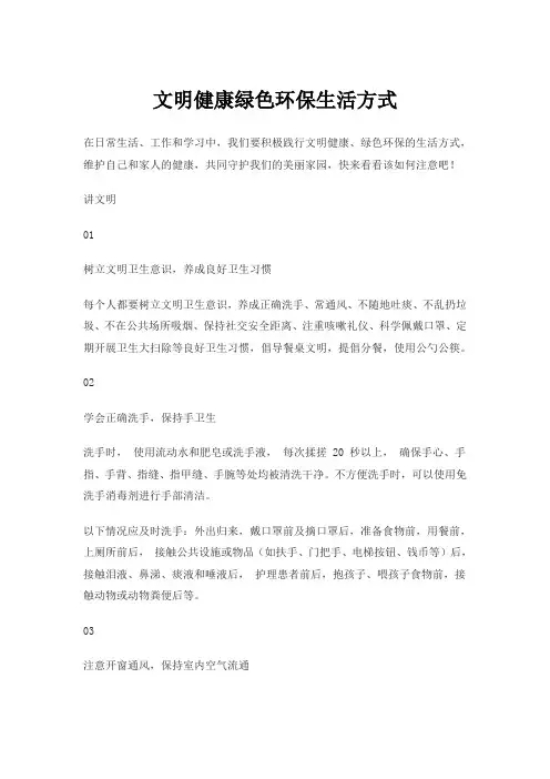 文明健康绿色环保生活方式