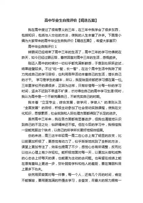 高中毕业生自我评价【精选五篇】