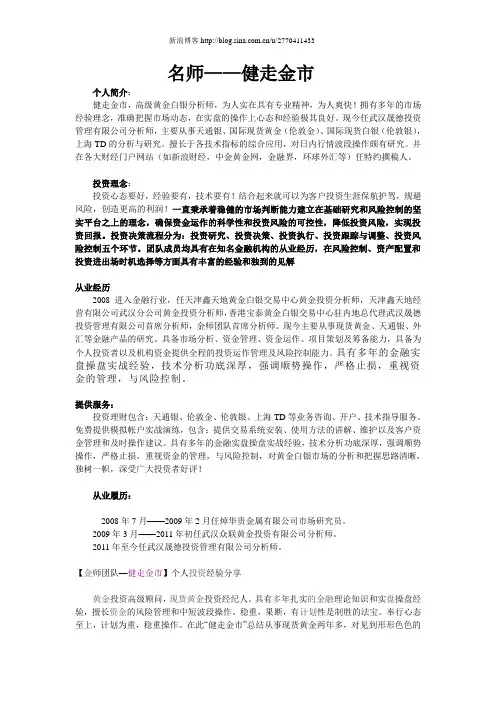 名师——健走金市
