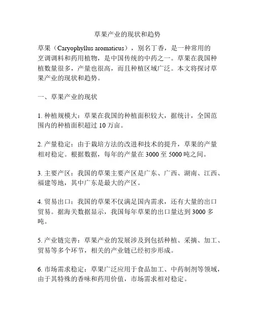 草果产业的现状和趋势