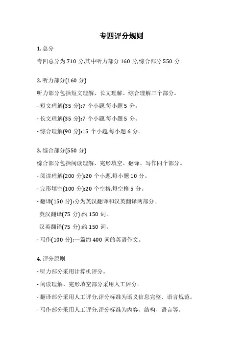 专四评分规则
