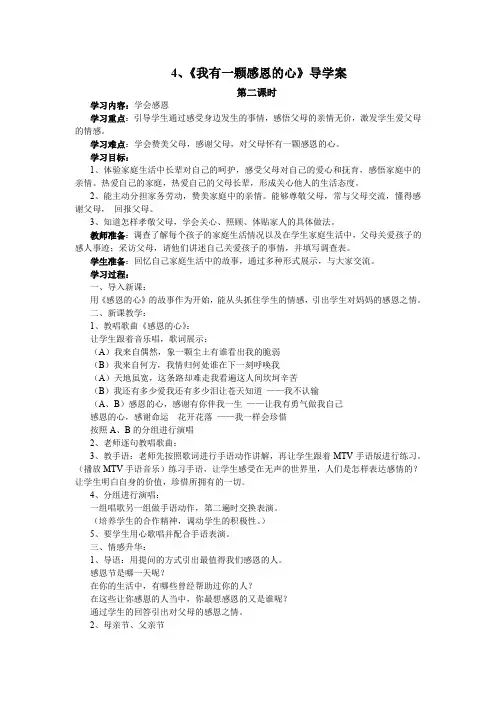 我有一颗感恩的心教案