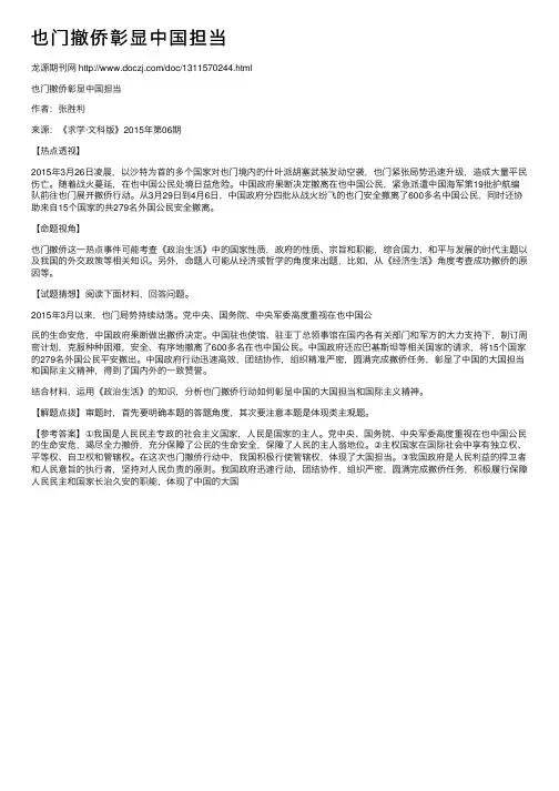 也门撤侨彰显中国担当