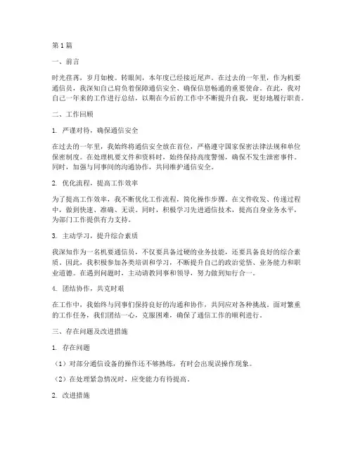 机要通信员年度总结(3篇)