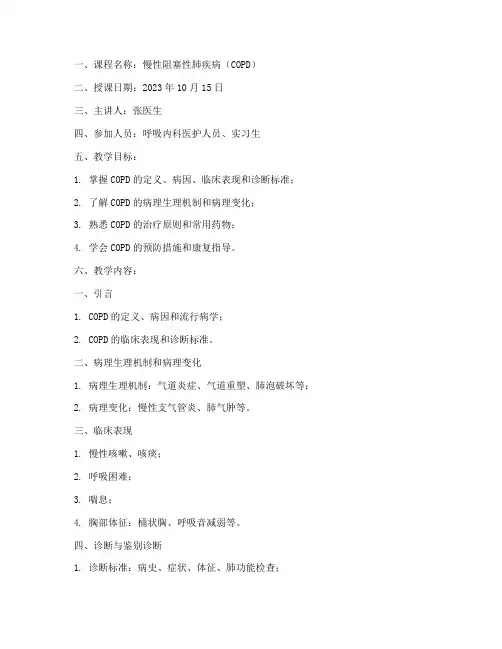 医学小讲课教案模板范文