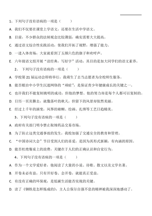 三年级语文上册修改病句专项练习