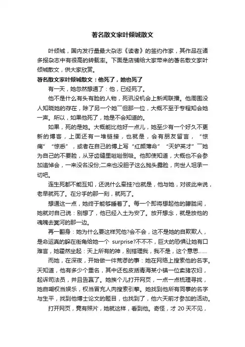 著名散文家叶倾城散文