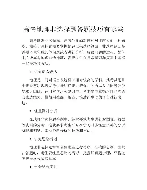高考地理非选择题答题技巧有哪些