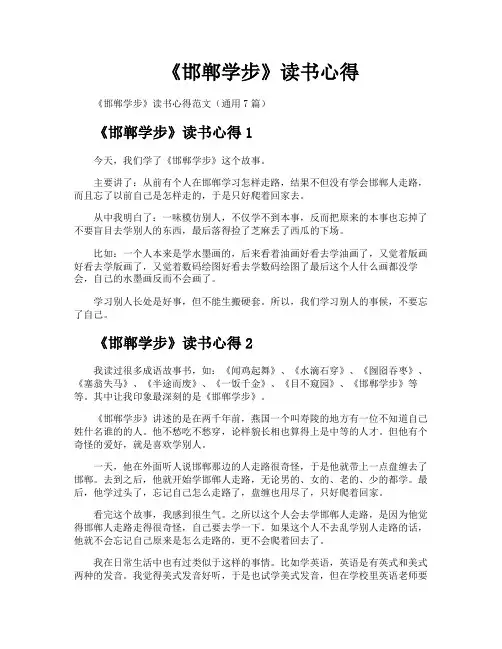 《邯郸学步》读书心得