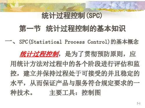 SPC统计过程控制知识篇(ppt 101页)