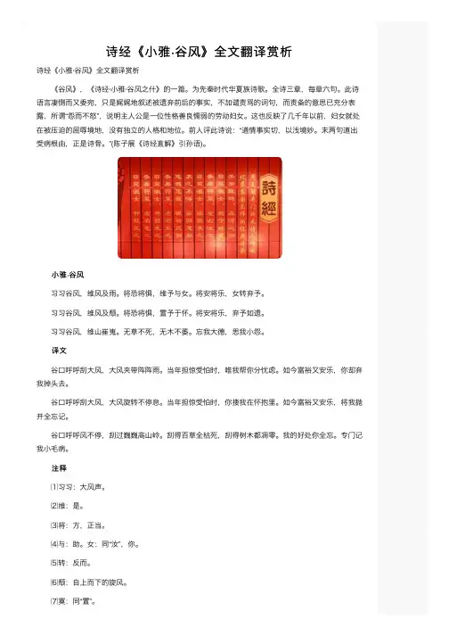 诗经《小雅·谷风》全文翻译赏析