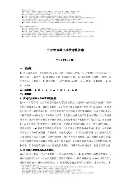 公共管理学形成性考核答案