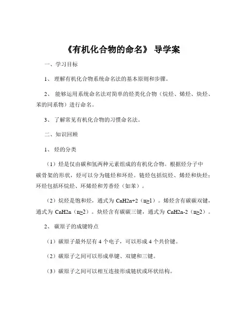 《有机化合物的命名》 导学案