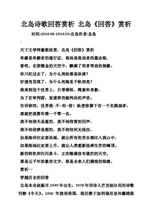 北岛诗歌回答赏析北岛《回答》赏析