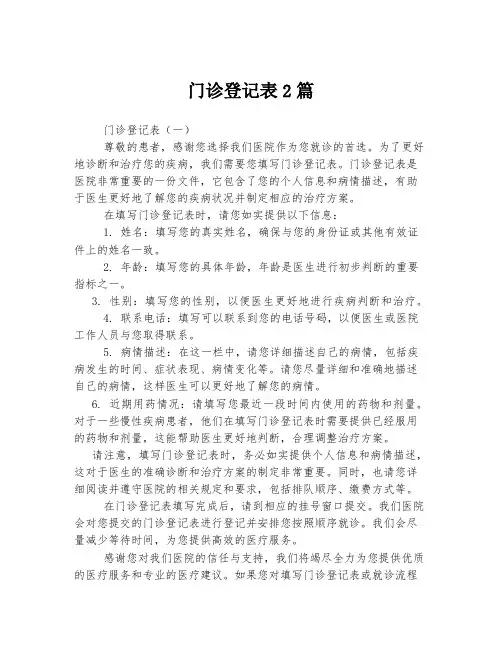 门诊登记表