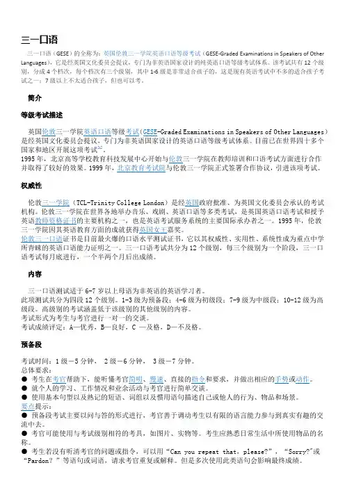 三一口语1-3级考纲