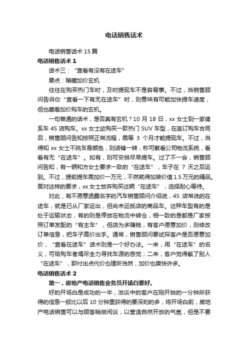 电话销售话术