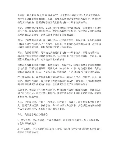 大学生英语比赛获奖感言