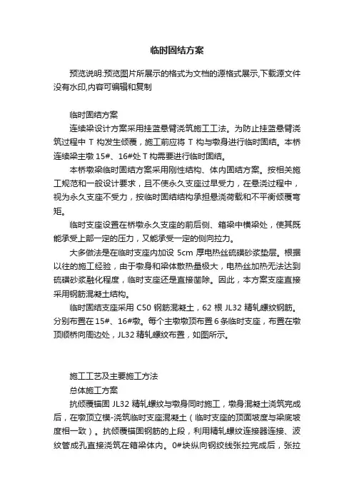临时固结方案