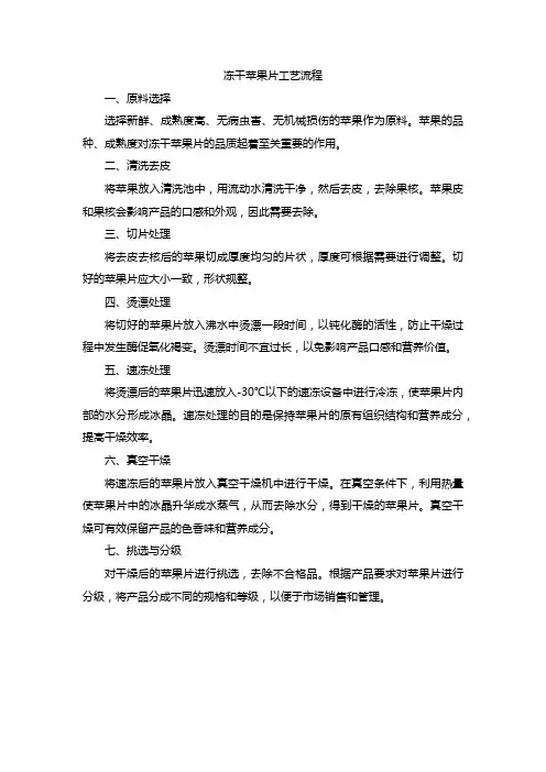 冻干苹果片工艺流程