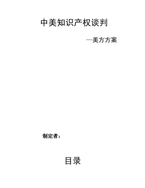 中美谈判——精选推荐