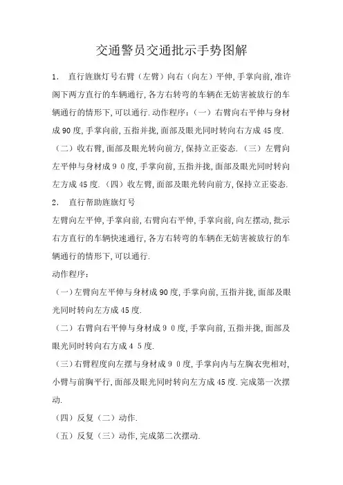 交通警察交通指挥手势图解