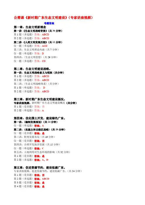 《公需课》视频考题答案(完整版)